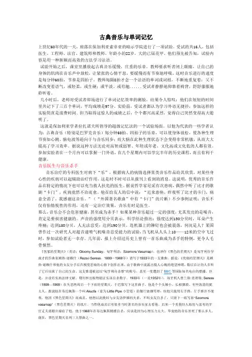 巴洛克音乐60拍