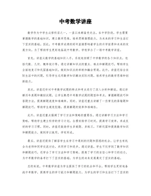 中考数学讲座