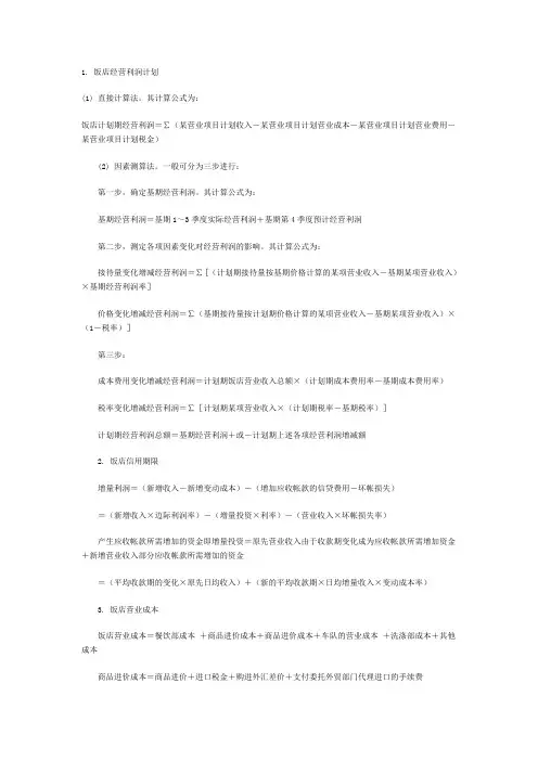 餐饮业财务核算公式