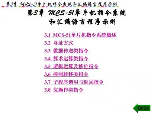 单片机胡汉才班第四章课件