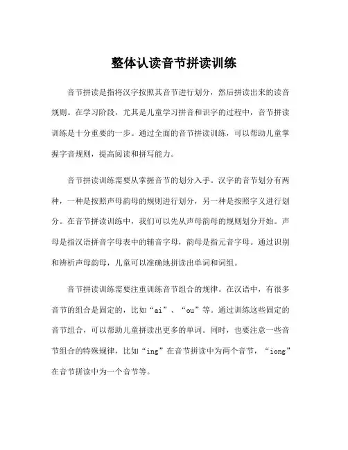 整体认读音节拼读训练