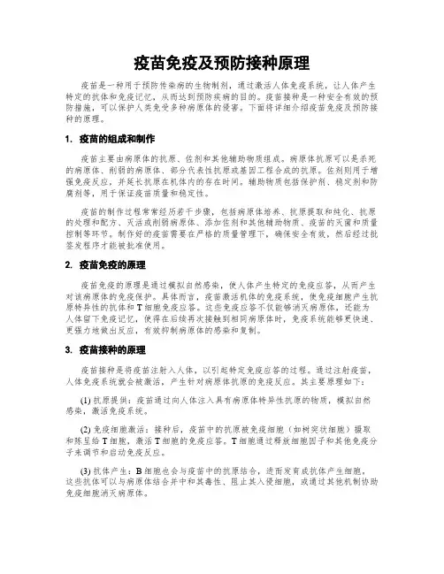 疫苗免疫及预防接种原理