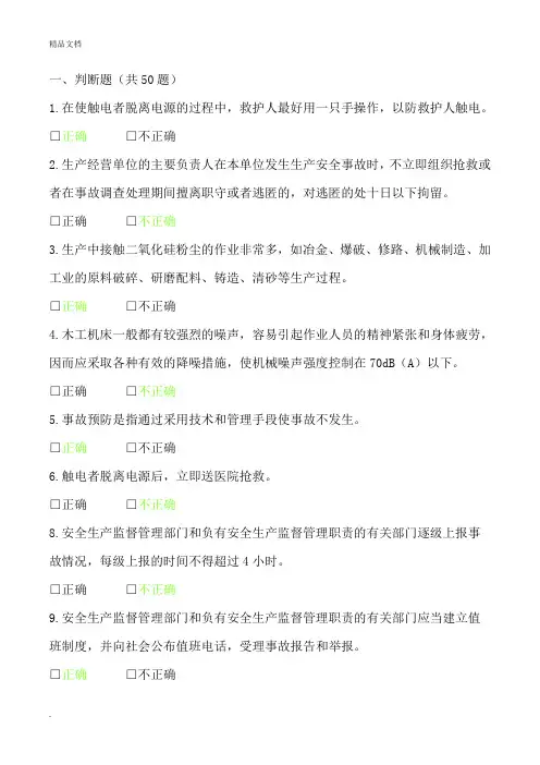 安全培训考试试题 (2)