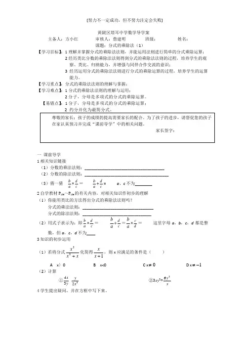 分式的乘除法(1)