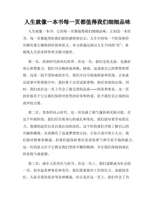 人生就像一本书每一页都值得我们细细品味