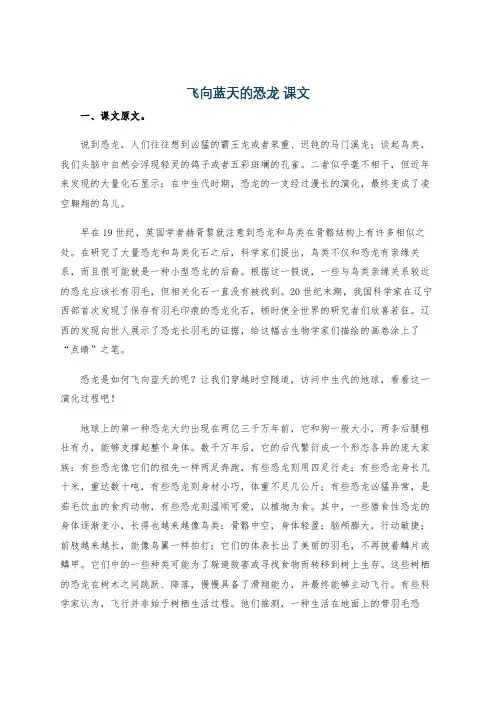 飞向蓝天的恐龙 课文