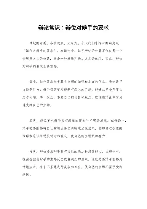 辩论常识：辩位对辩手的要求