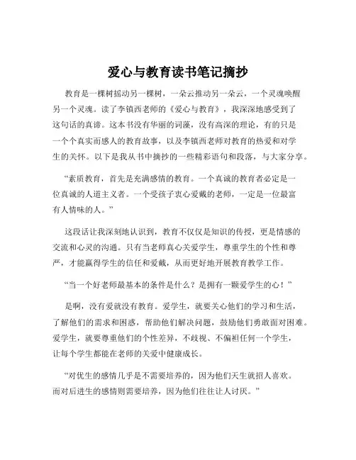 爱心与教育读书笔记摘抄