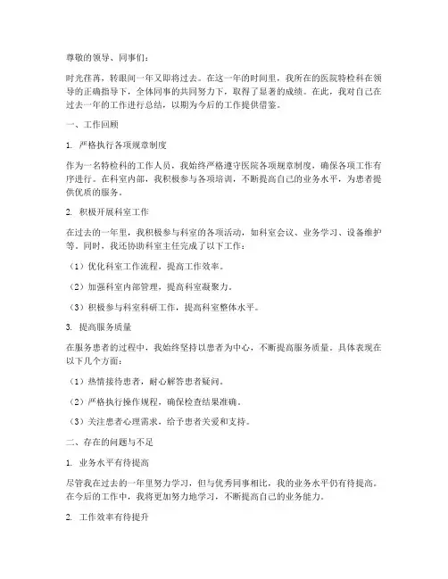 医院特检科个人工作总结