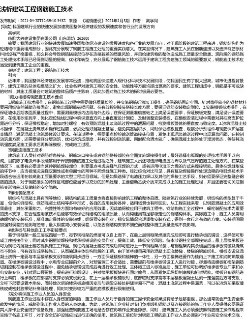 浅析建筑工程钢筋施工技术_1