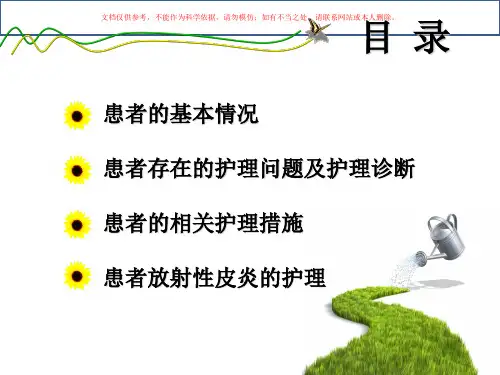 鼻咽癌放疗患者医疗护理查房课件