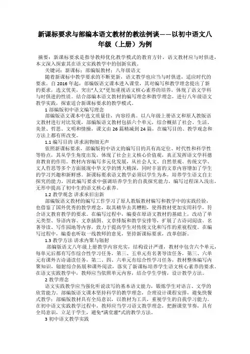 新课标要求与部编本语文教材的教法例谈——以初中语文八年级(上册)为例