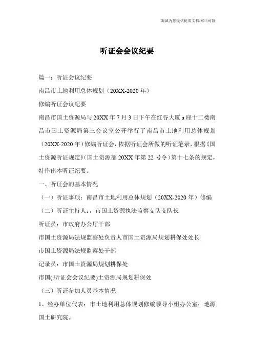 听证会会议纪要