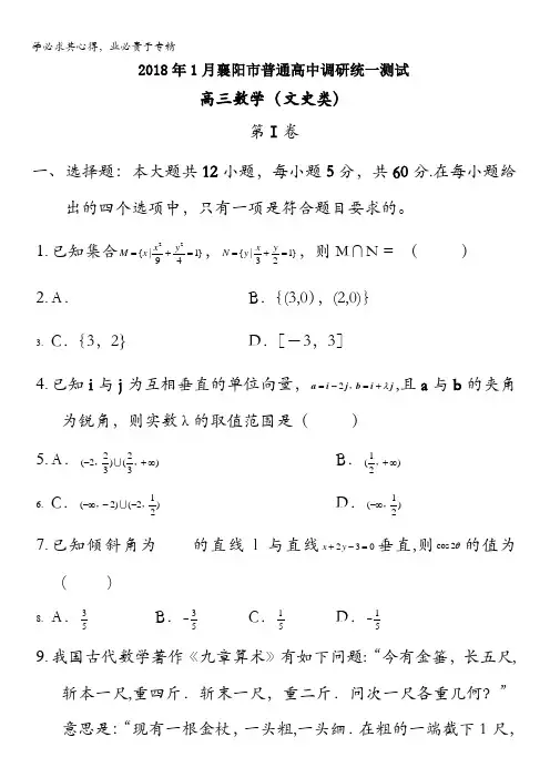湖北省襄阳市2018届高三1月调研统一测试数学(文)试题含答案