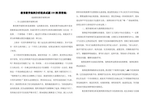 2019教招考试  教育教学案例分析经典试题100例(附答案)