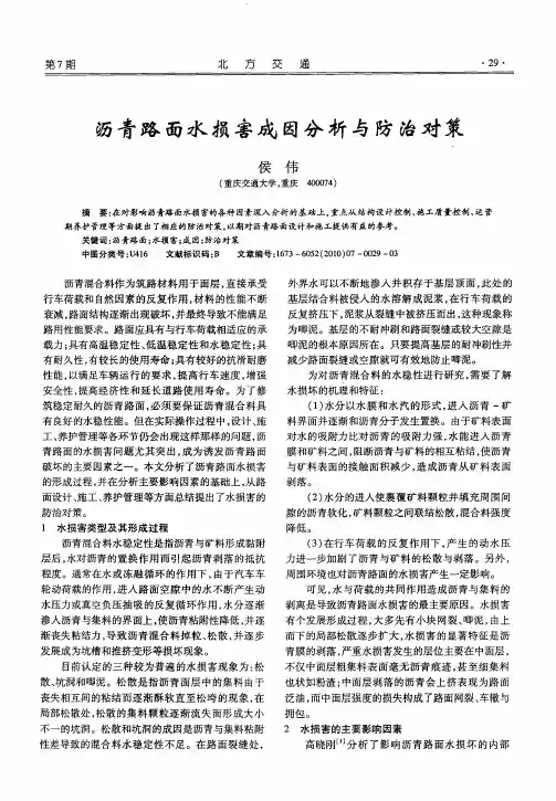 沥青路面水损害成因分析与防治对策