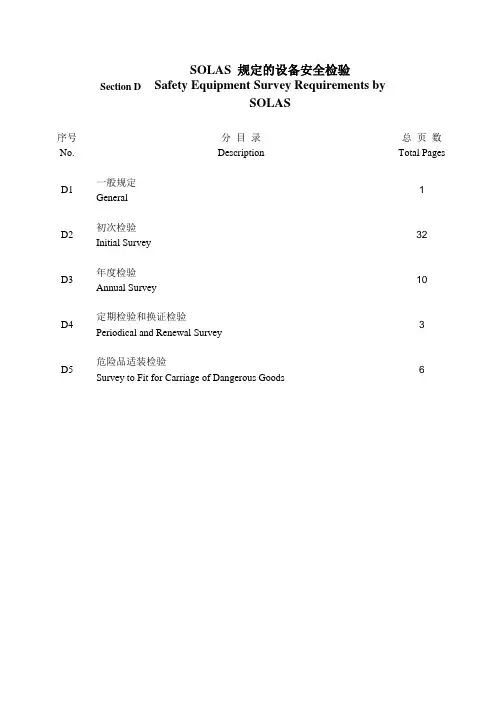 III_D 船检规范 中英文 对照