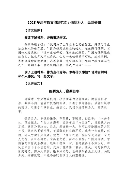 2025年高考作文押题范文：低调为人,高调处事