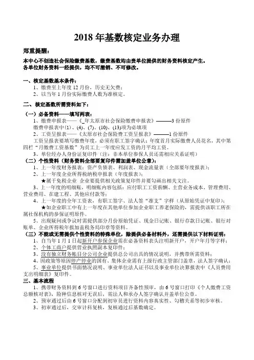 2018核定基数业务携带资料