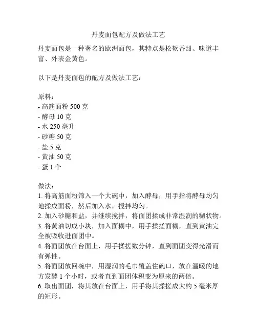 丹麦面包配方及做法工艺