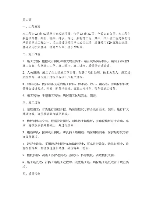 挡土墙施工总结报告范文(3篇)
