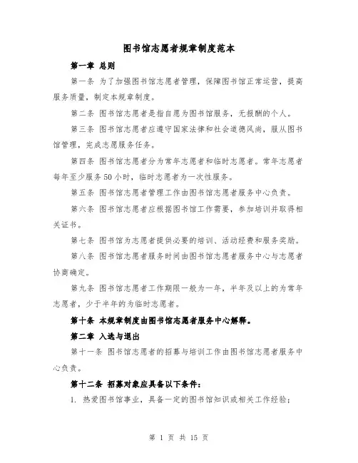 图书馆志愿者规章制度范本(4篇)