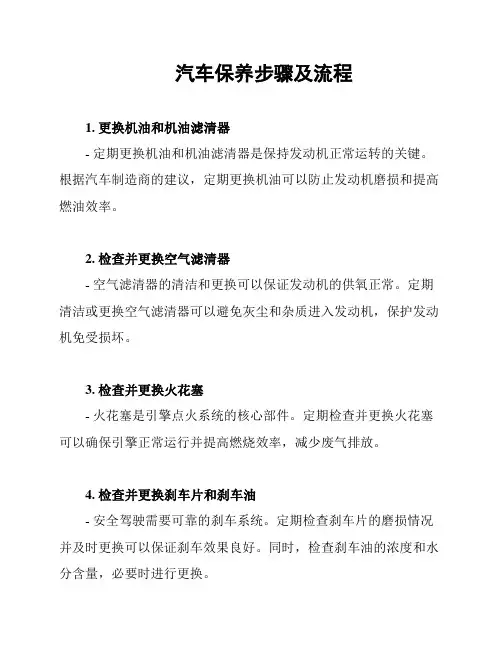 汽车保养步骤及流程