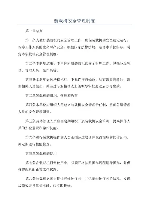 装载机安全管理制度
