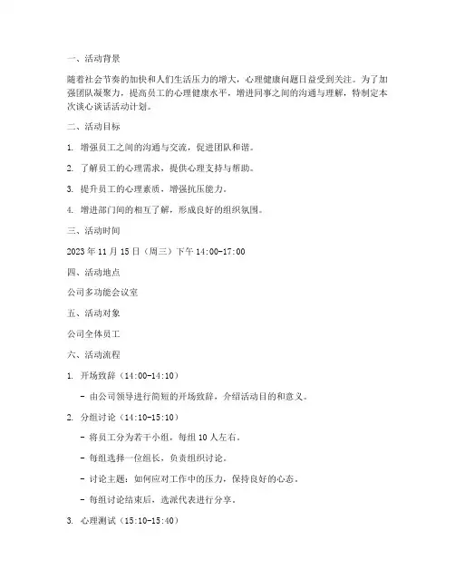 谈心谈话活动计划方案