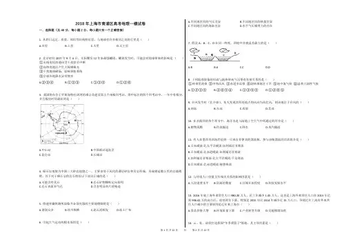 2018年上海市青浦区高考地理一模试卷
