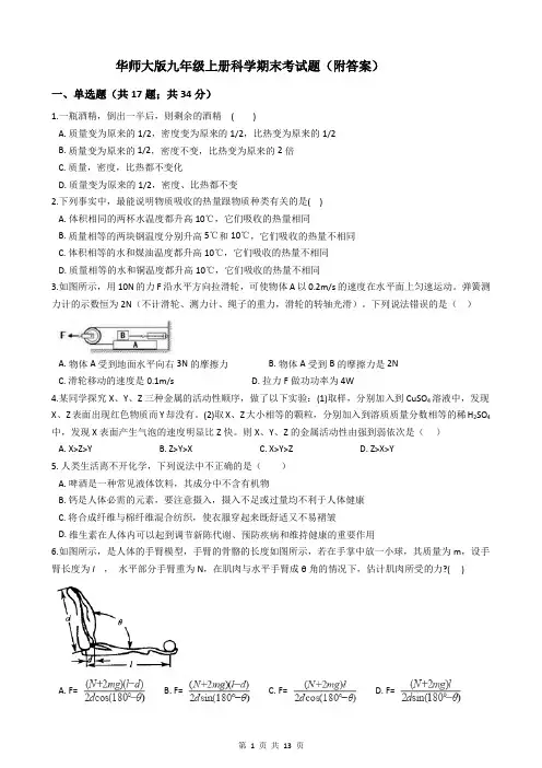 华师大版九年级上册科学期末考试卷(附答案)