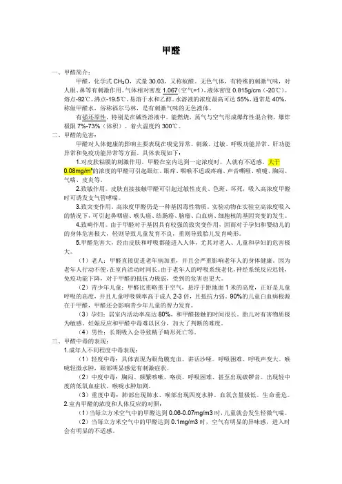 甲醛及其危害(系统整理版)
