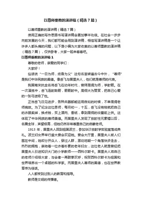 以尊师重教的演讲稿（精选7篇）