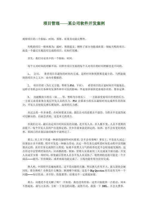 项目管理——某公司软件开发案例