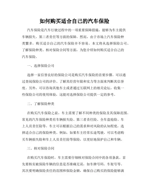 如何购买适合自己的汽车保险