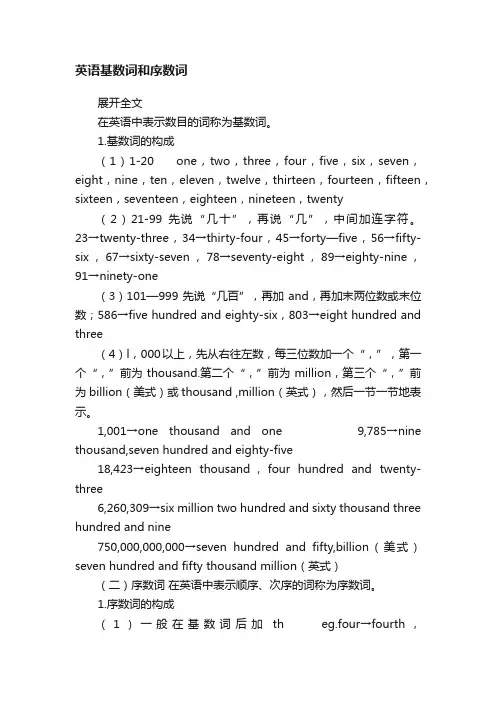 英语基数词和序数词