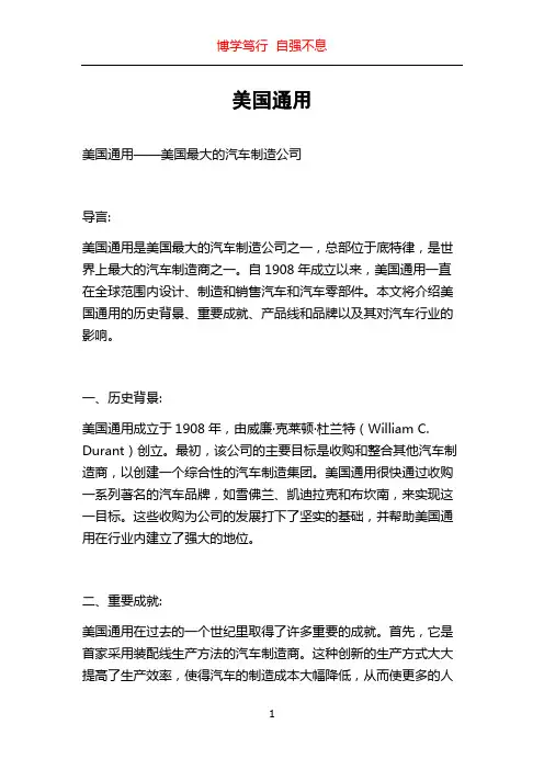 美国通用_精品文档