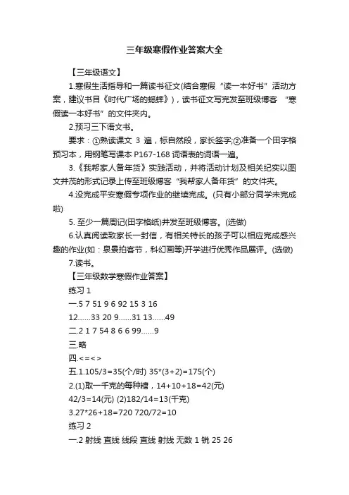 三年级寒假作业答案大全