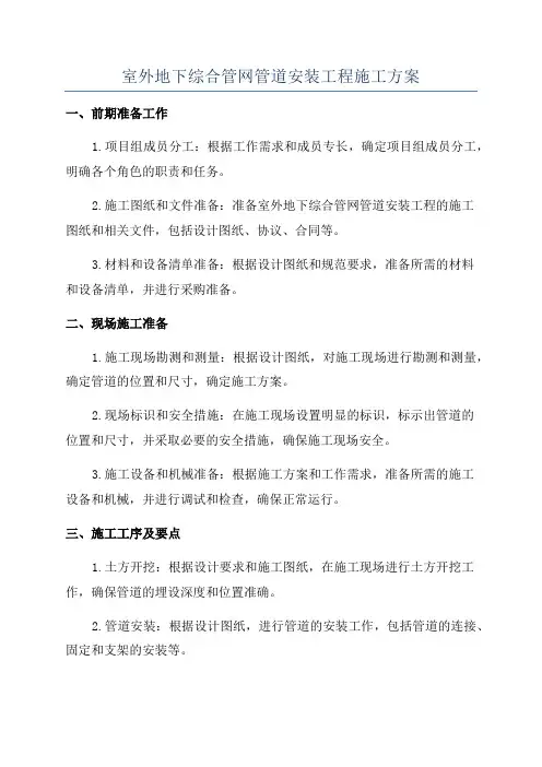 室外地下综合管网管道安装工程施工方案