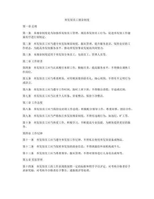 养发馆员工规章制度