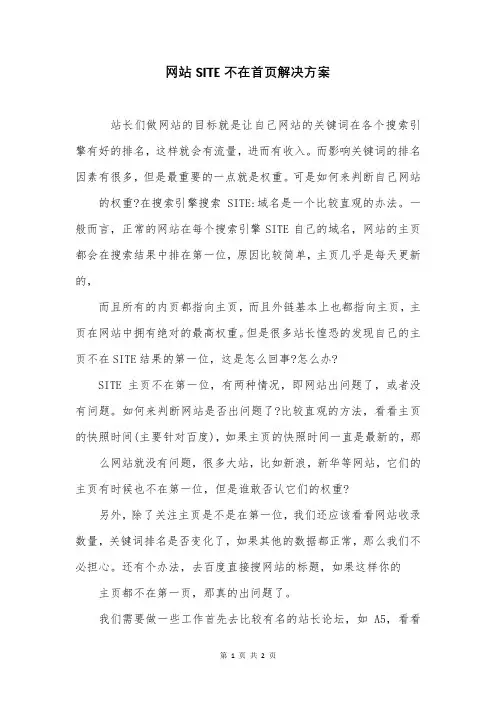 网站SITE不在首页解决方案