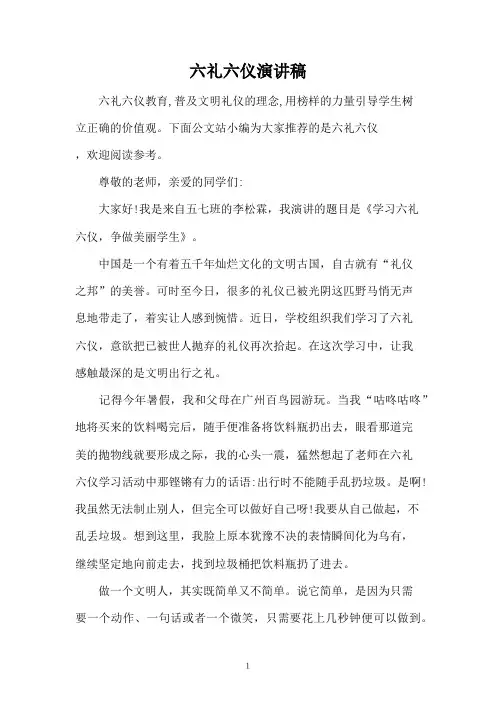 六礼六仪演讲稿