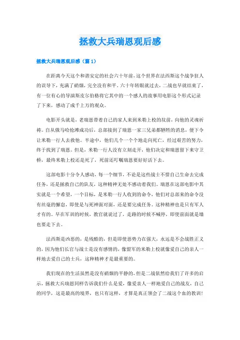 拯救大兵瑞恩观后感