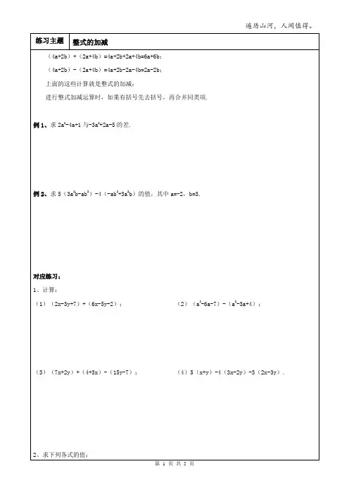 +3.6整式的加减同步练习+2023-2024学年苏科版+数学七年级上册+