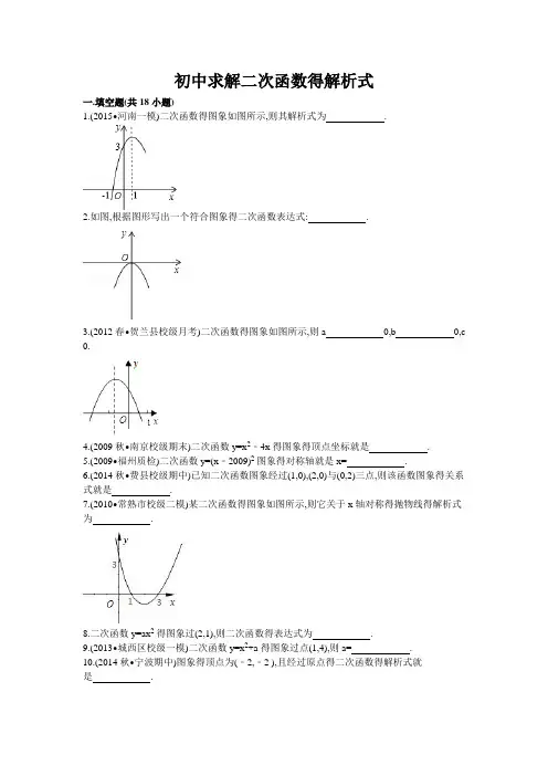 初中求解二次函数的解析式及答案