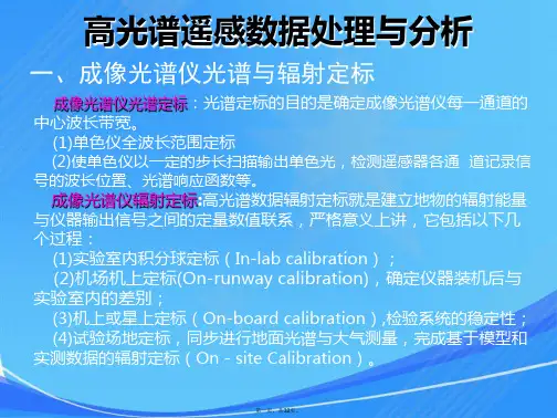 高光谱遥感原理与应用03