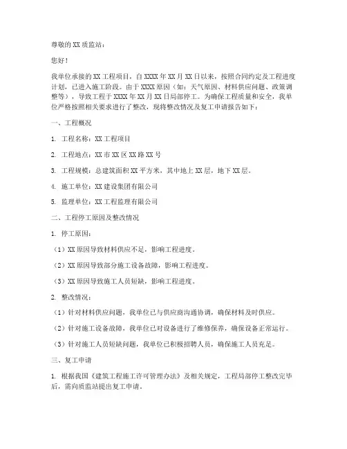 质监站复工申请报告