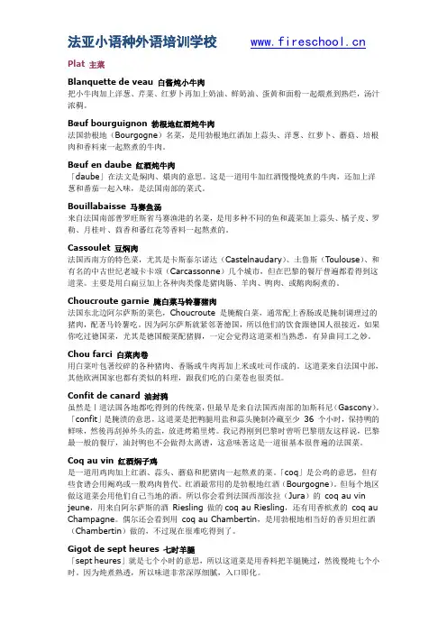 法国吃货菜单名词大全