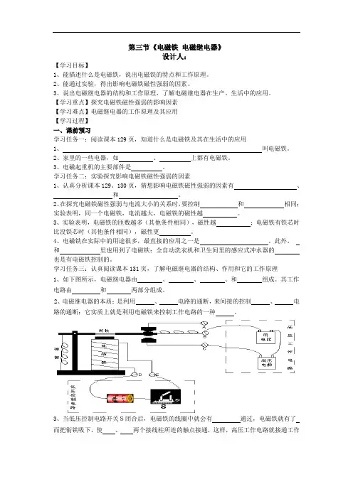 初中物理_人教版初中物理20.3电磁铁电磁继电器教学设计学情分析教材分析课后反思