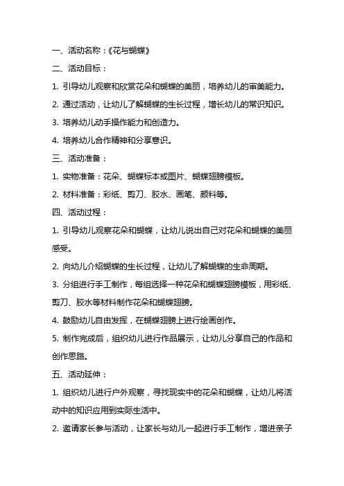 《花与蝴蝶》活动教案